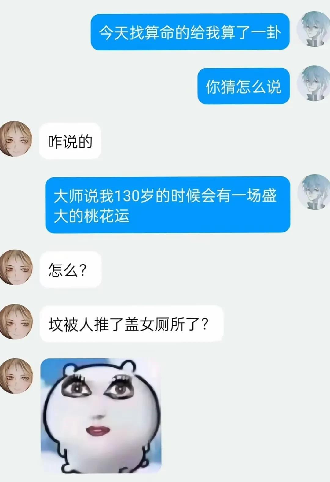 这样的桃花运是你想要的吗？[偷笑][偷笑]