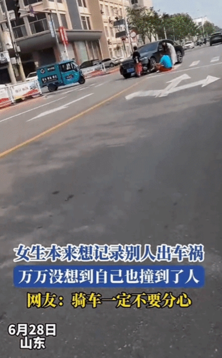 “太尴尬了！”山东，女子骑电动车看到路边车祸，本想吃个“瓜”，谁知道自己也撞人了