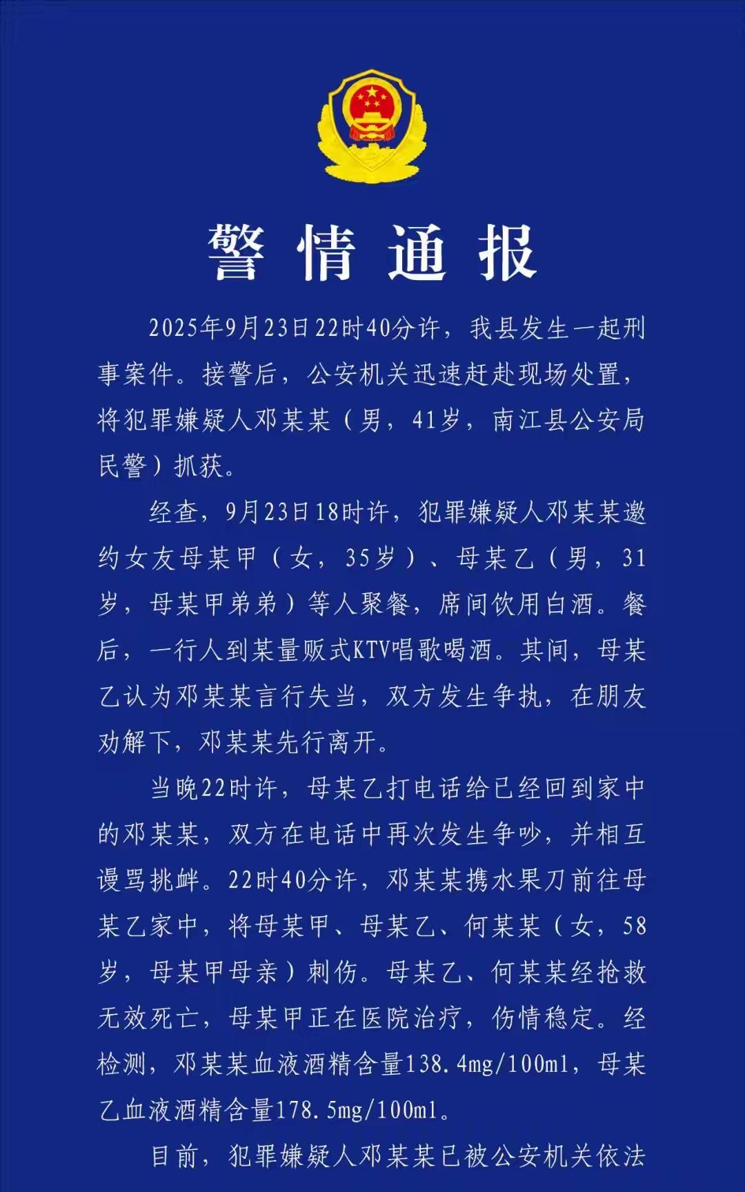 巴中南江的这位警察是不是丧心病狂了呢？
竟然将自己的准丈母娘、准舅子杀死，他的女