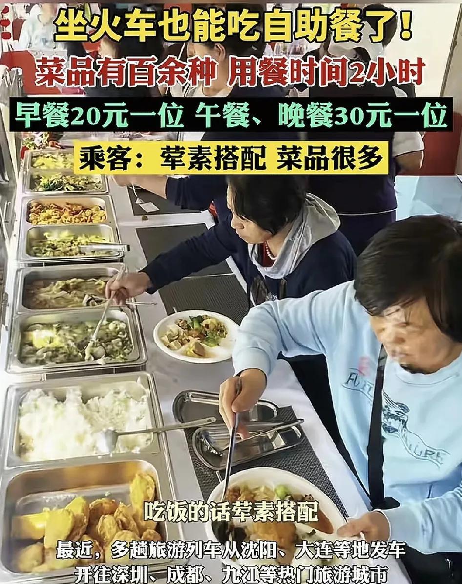 近日，从沈阳大连等地开往深圳成都，九江等普通列车，推出了新型的自助餐。午餐只需要