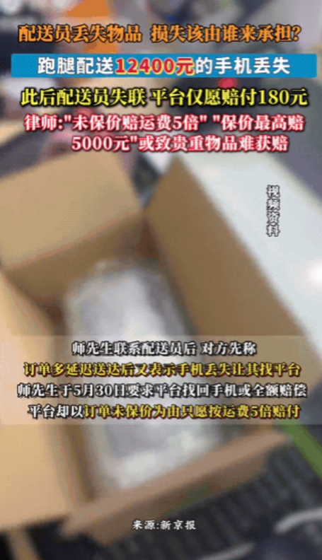 太过分！”12400的东西你就赔我180？6月30日北京，男子在外卖平台上花了3