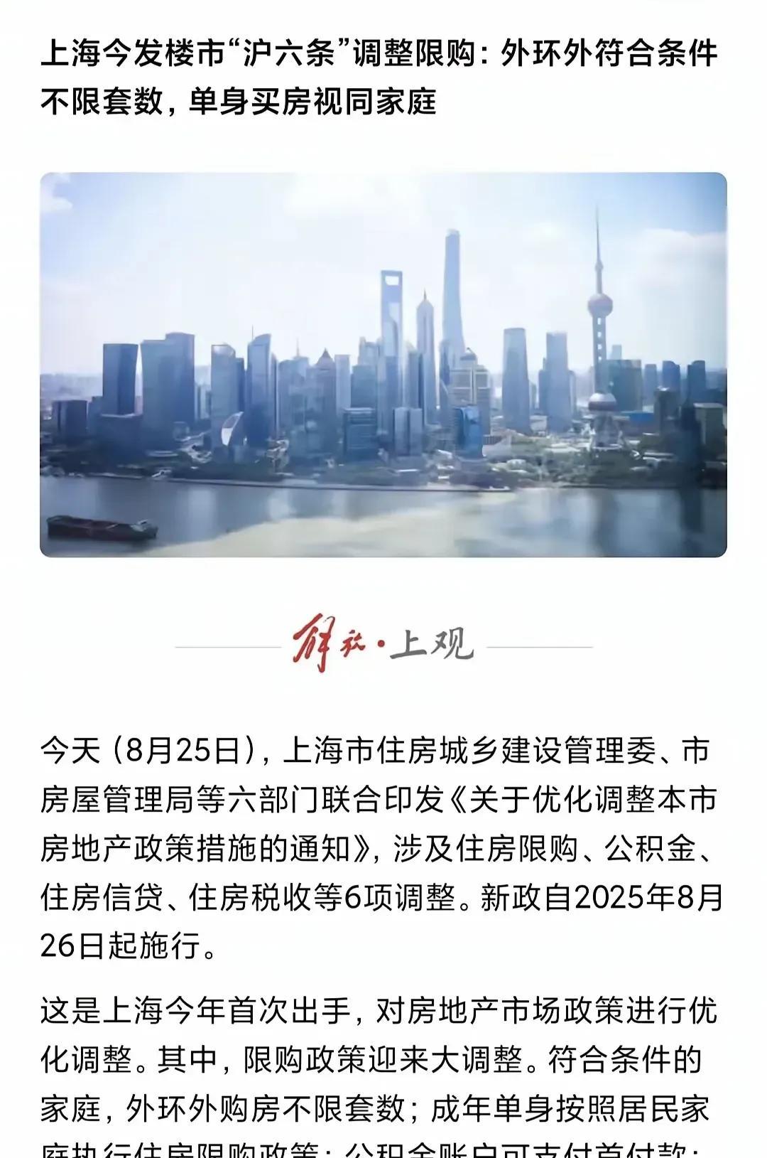 一线城市的房产销售同样堪忧!
近日，上海发楼市“沪六条”调整限购:外环符合条件不