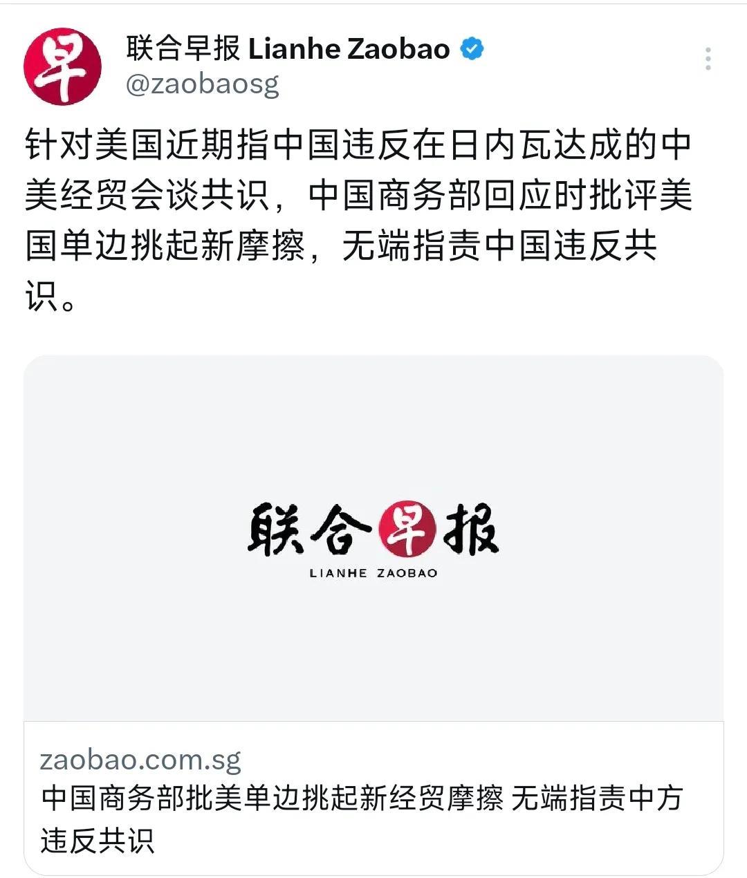 外媒今天（6月2日）报道：“针对美国近期指中国违反在日内瓦达成的中美经贸会谈共识