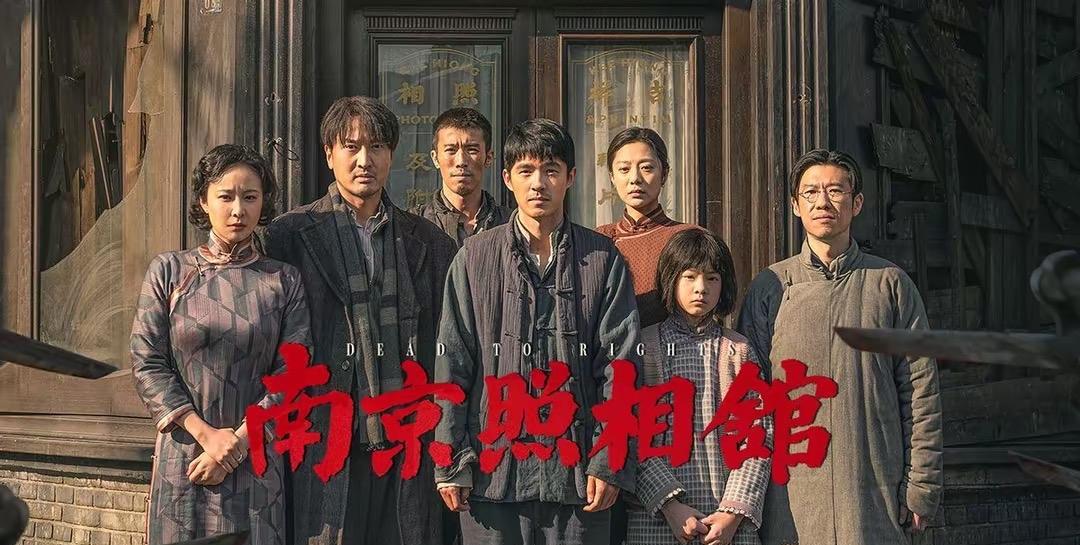 《南京照相馆》，
是我看过的最难受的一部电影了，
不是因为演员演技不好，而是因为