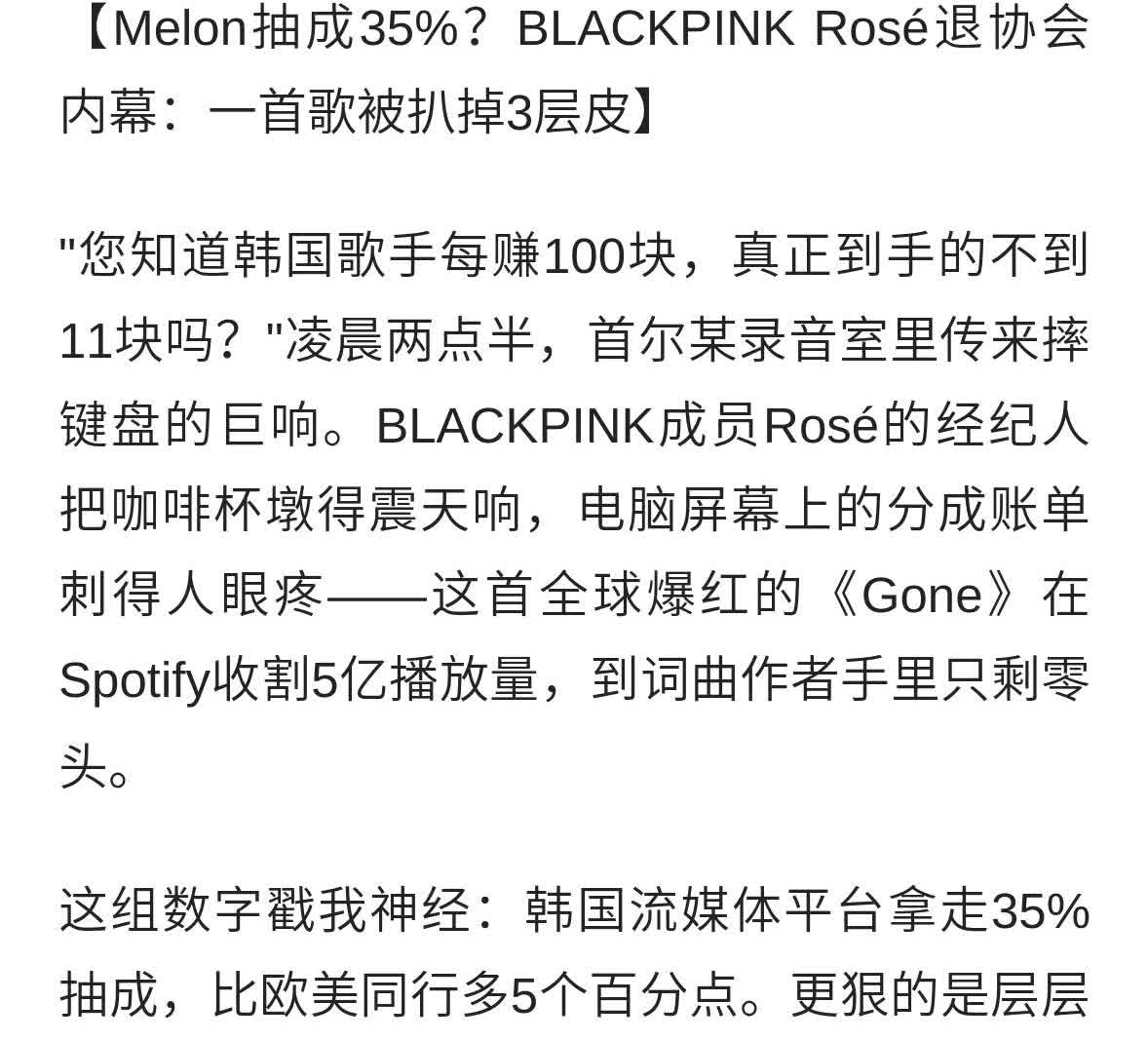 韩媒：BLACKPINK 成员 Rosé 因利润分配不公退出