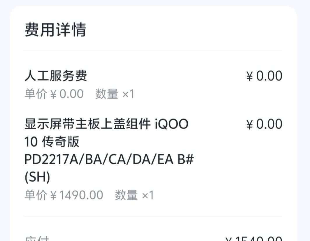 iQOO的售后服务也太好了吧！手机是IQ10，买来差不多三年了，前几天用了一下发