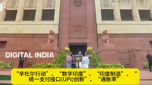 莫迪老仙在议会大言不惭，印巴冲突我们赢了，印度制造胜了，通胀率下降了。

最近英