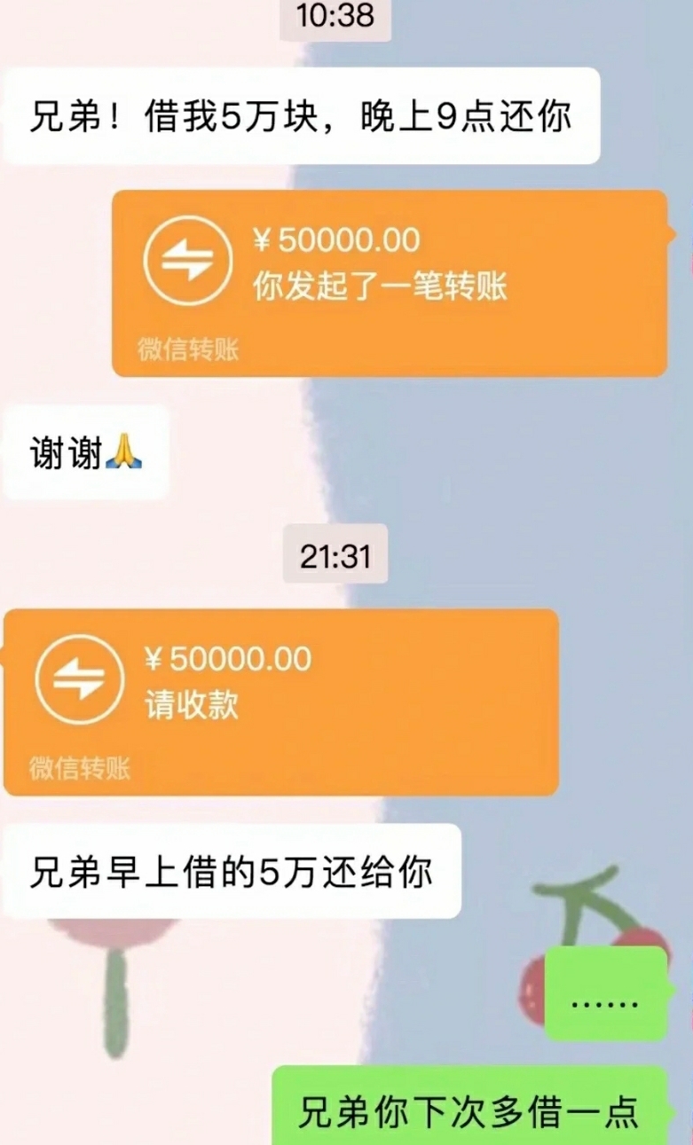 这位兄弟，你还缺钱吗？