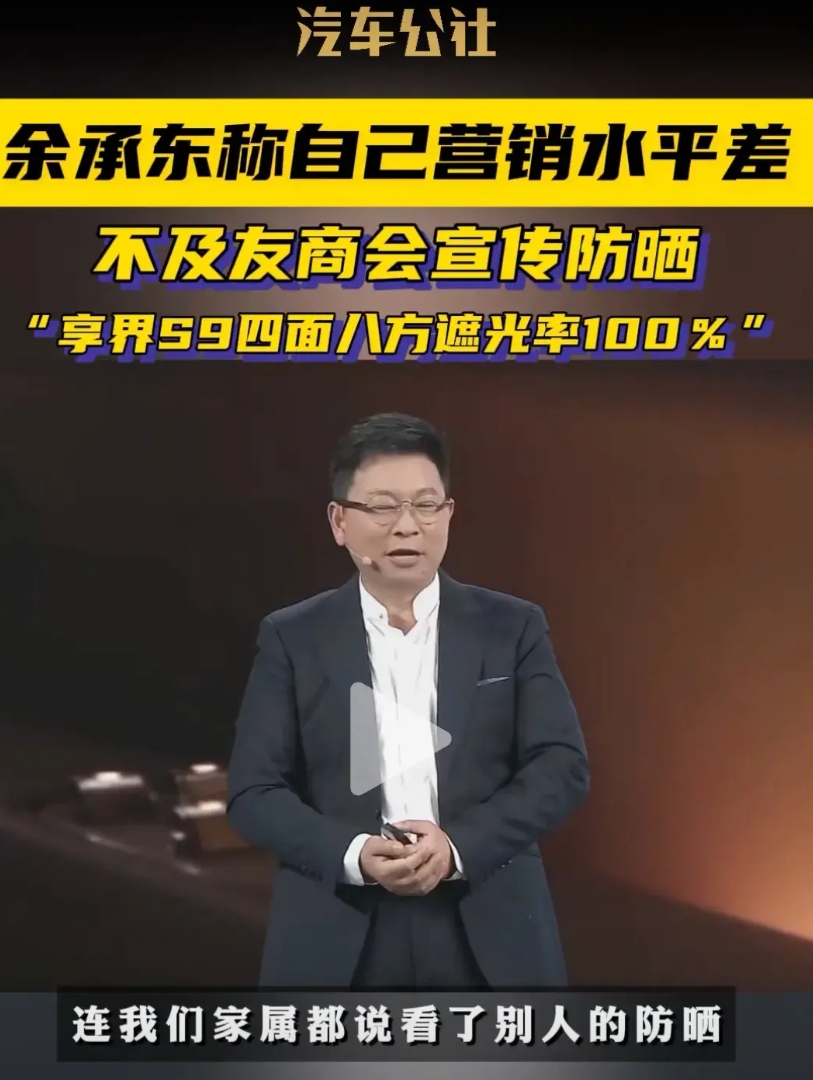 在享界S9品牌之夜，余承东说着说着，竟然直接破防了！

他叹息说：“我这个理工男