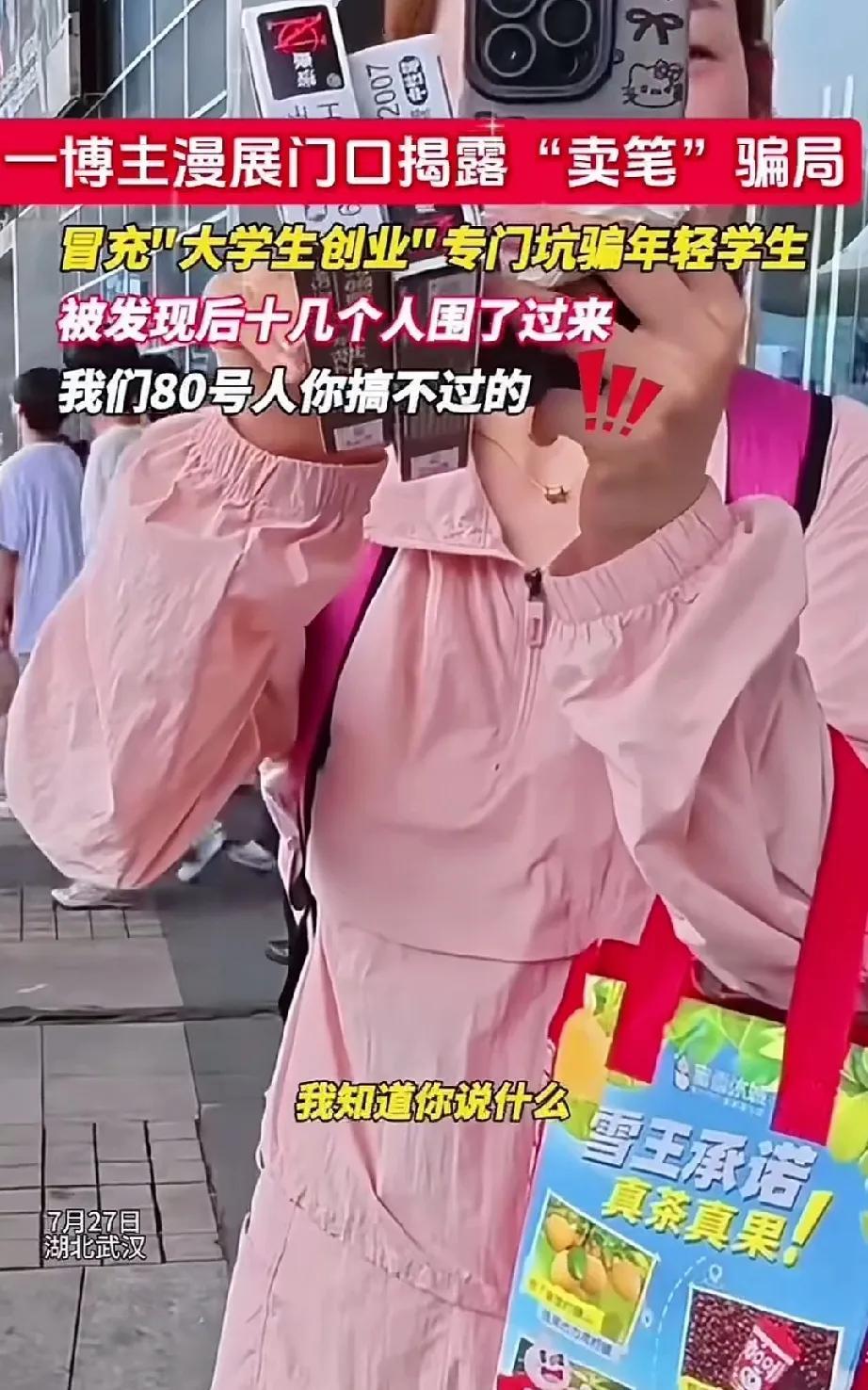 一位博主在漫展门口揭露卖笔骗局，虽然笨卖笔的人威胁的：我们有80多个人在这儿卖笔