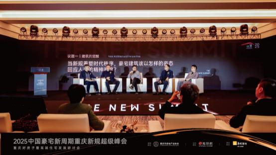 中国豪宅新周期重庆新规超级峰会圆满落幕 重庆豪宅开启全新纪元