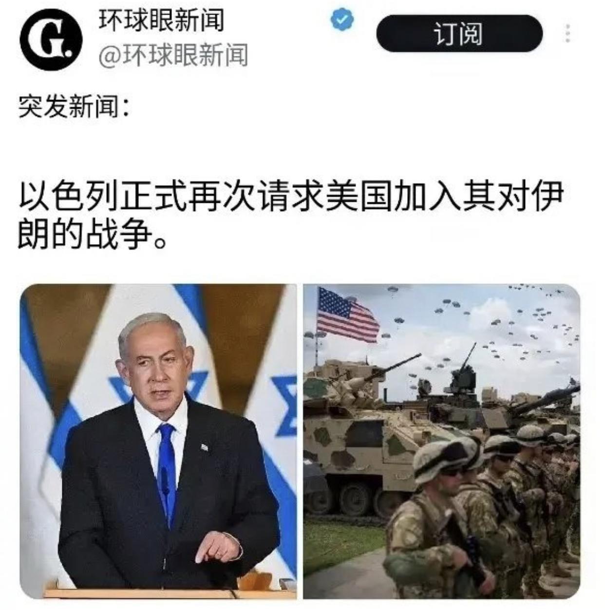 以色列再次请求美国加入其对伊朗对战争。这美国儿子也真是的，以爹都喊话几次了，竟然