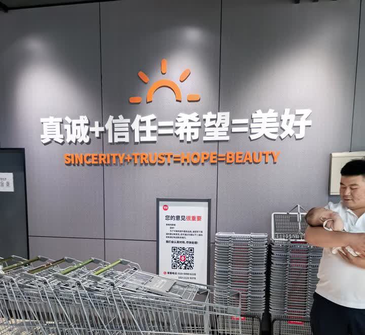 胖东来真的太棒了！
刚刚逛了一下北京通州的胖东来。其实应该是永辉和胖东来合作的