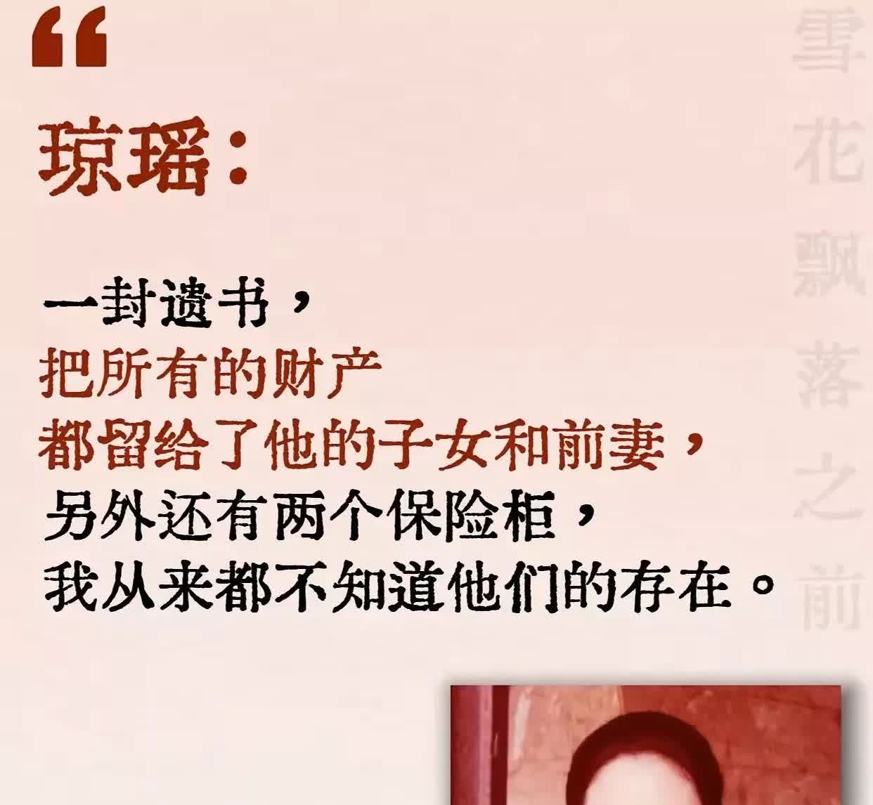 直接要了琼瑶阿姨的命！

这封遗书，是直接促使琼瑶阿姨雪花飘落，走上自杀之路