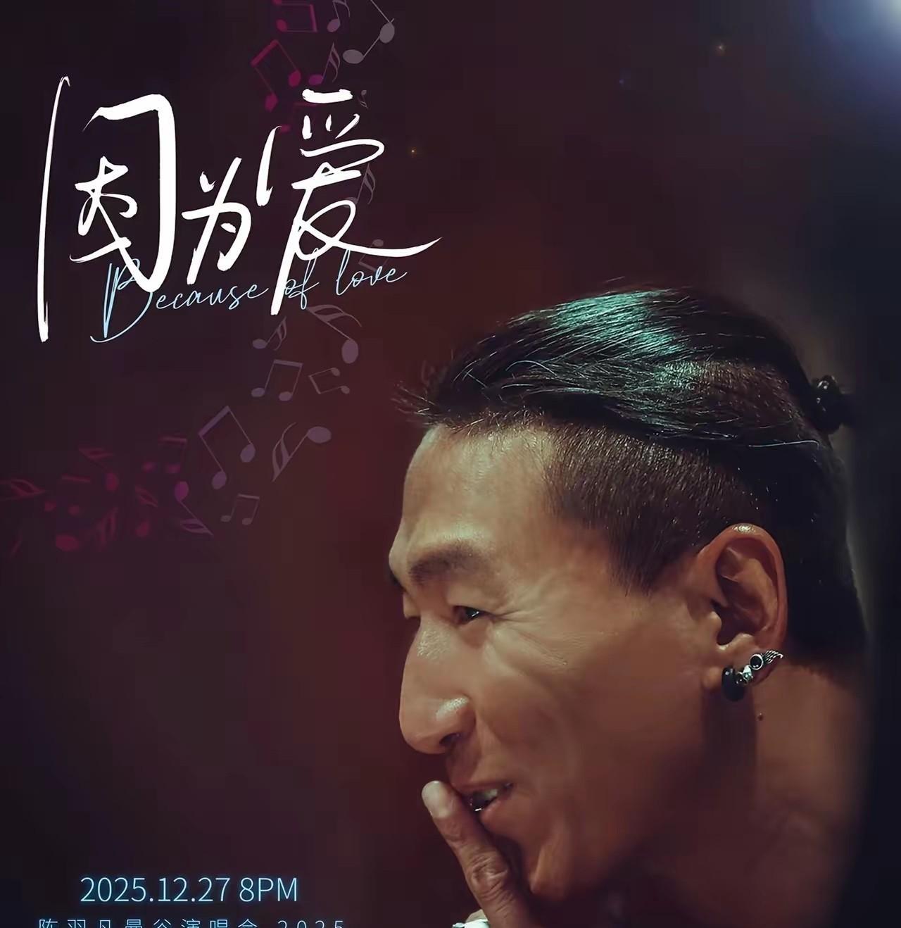 啥？陈羽凡复出了[泣不成声]
作为羽泉的铁杆粉丝，有点激动。曾经看过他们的武汉演