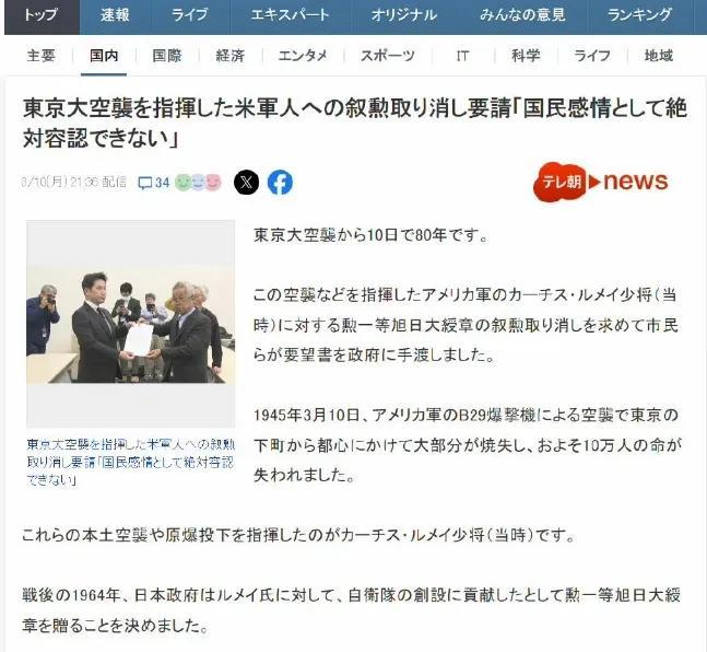 当地时间3月10日，日本市民提交请愿书，要求撤销授予美军将领李梅的日本最高级“勋