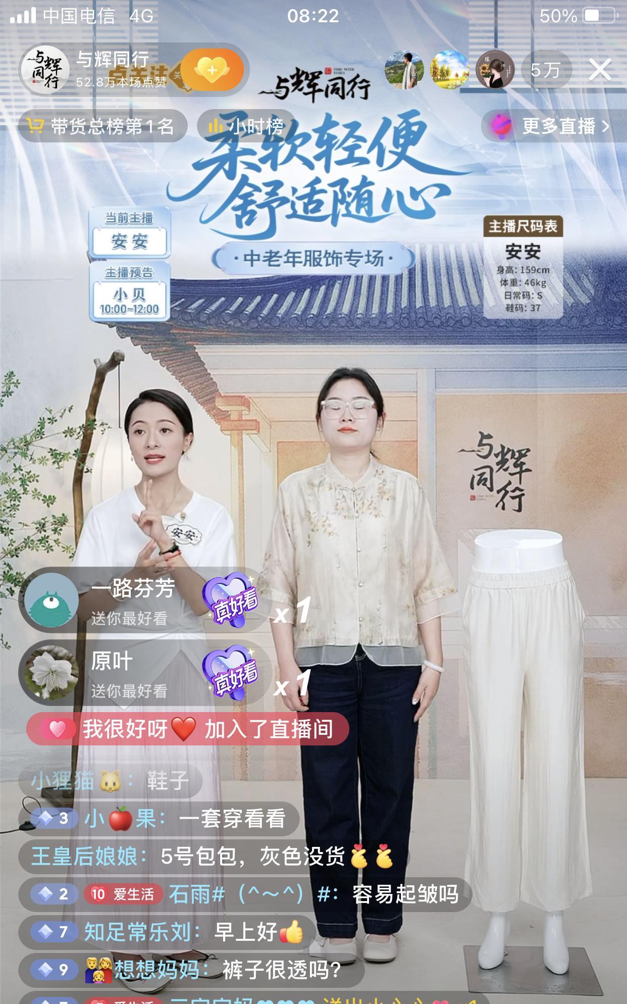 早上安安带着一个新面孔，给网友们带来经济实惠的中老年人夏装[呲牙][大笑]了。