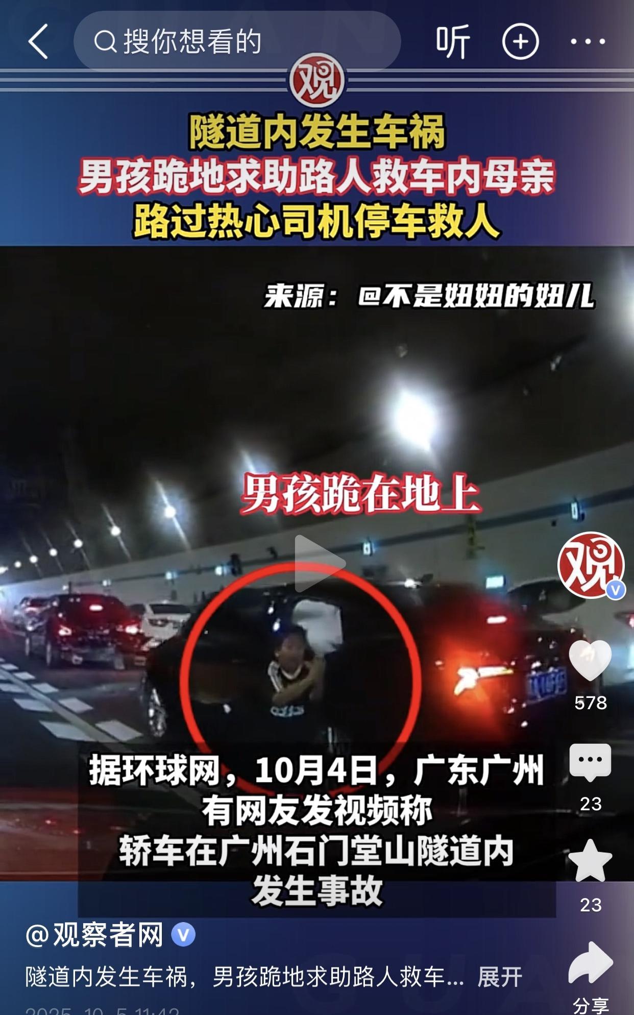 这一幕，破防了！
10月4日晚，广州石门堂山隧道里发生追尾车祸，车上气囊全部弹出