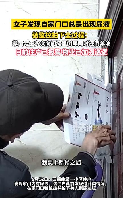“真是太可恶了！”云南曲靖，某小区女住户发现自己家门口总是能闻到恶臭，有时家门口