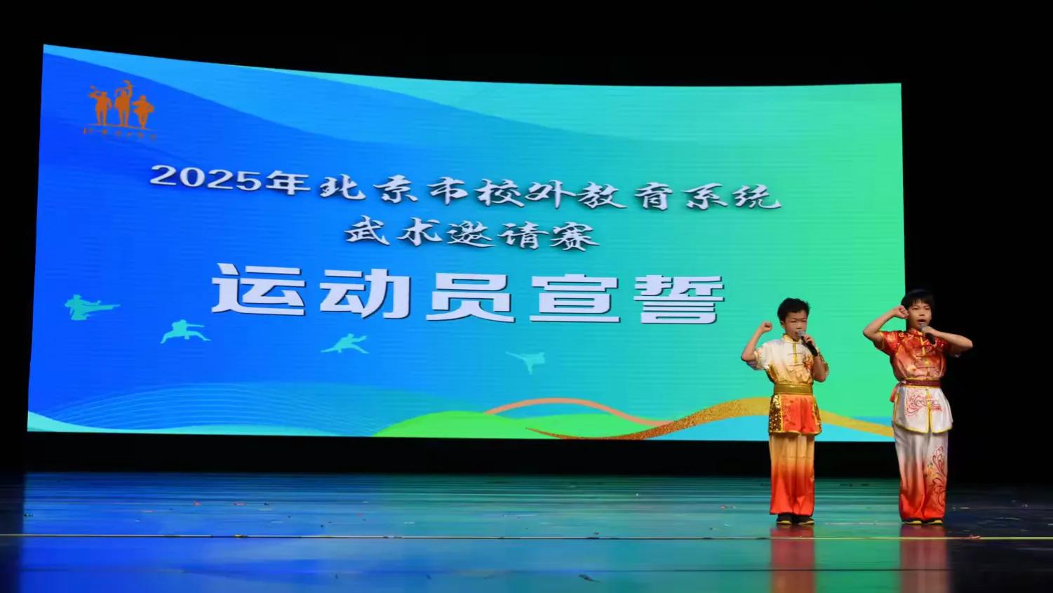 密云区青少年宫武术小将闪耀赛场——参加2025年北京市校外教育系统武术邀请赛载誉归来