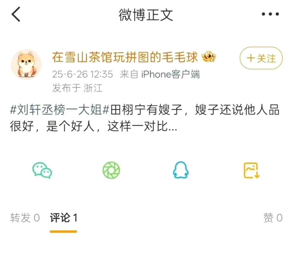 #若若小号争议# 怎么才能证明那就是若若呢？账号一注销似乎就成了死无对证的局面，