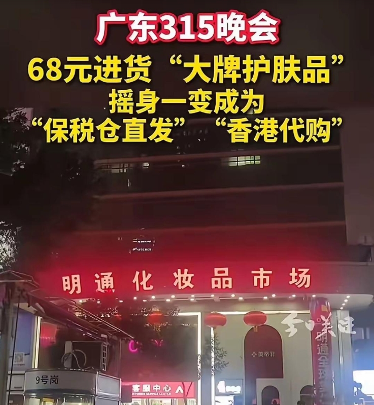一觉醒来，喜欢网购的朋友天塌了！
广东315晚会大曝光，不管是保税仓直发，还是香
