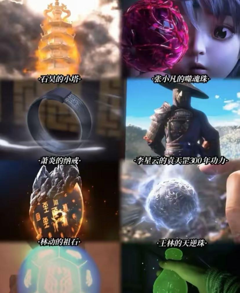 这几个一比较，还是石昊的小塔牛