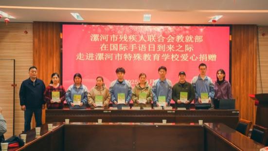 携手筑桥 让爱有声 漯河市残疾人联合会在国际手语日开展捐书活动