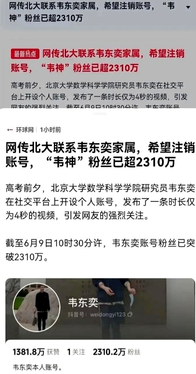 “韦神”账号刚开不到一周，网传北大就要求注销。这事儿说白了，无非两点原因：

其