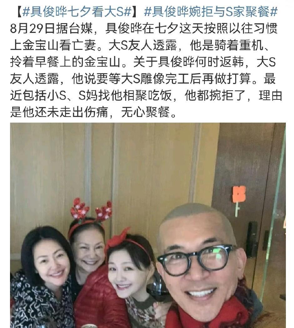 8月29日，具俊晔的好友爆料，具俊晔今天一大早就去了墓地陪大S过七夕了，还因此拒