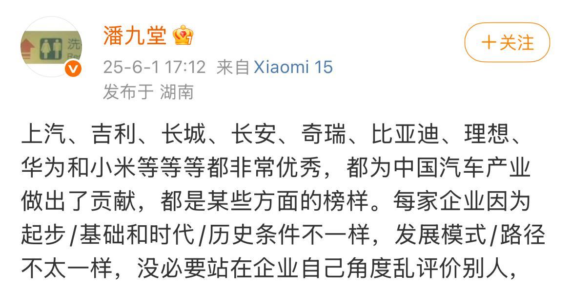 小米高管：上汽、吉利、长城、长安、奇瑞、比亚迪、理想、华为和小米等等等都非常优秀