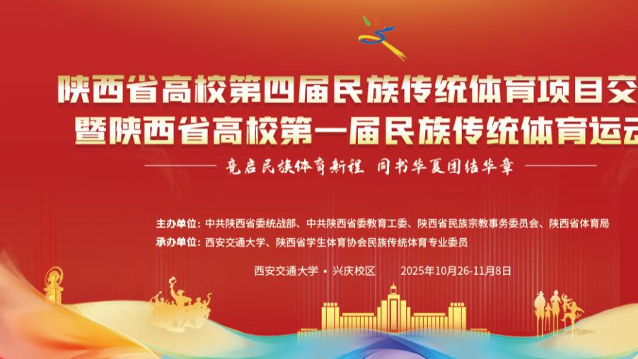 宝鸡职院在陕西省第四届民族传统体育项目交流会暨陕西省高校第一届民族传统体育运动会上荣获佳绩