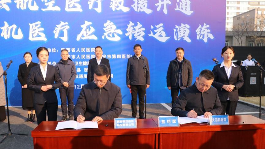 秦汉通航与大荔县医院签订航空医疗救护合作协议
