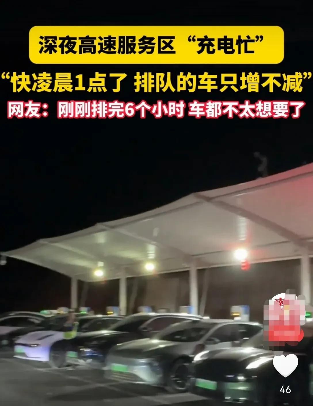 假期跑高速，对于纯电车来说都是一场灵魂拷问。
这是网友发布的视频截图，图一中的朋