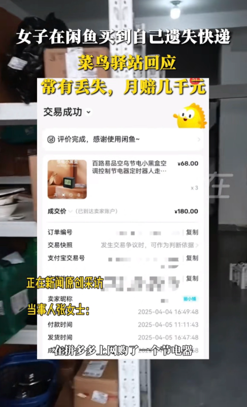 广东清远，女子去年11月，花300元网购了3个节电器，包裹到驿站后她一直忘记取。