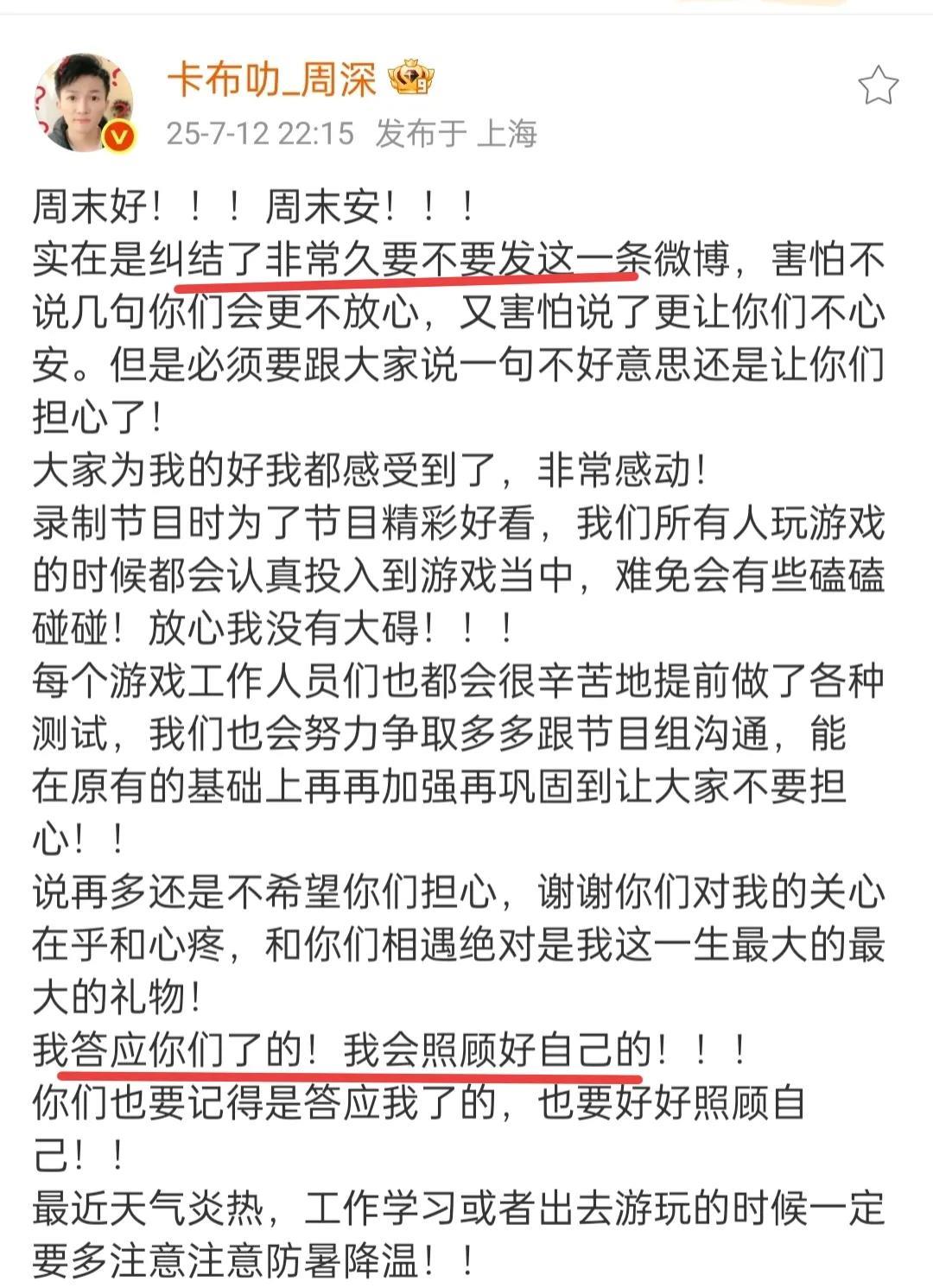 天！他总是这样，报喜不报忧，越是不想米子们担心他，我们越是心疼，粉丝做了一天的维