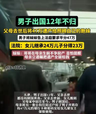 “哪个法院判的！”男子出国12年，父亲去世都没回家，母亲去世后，男子将亲妹妹告上