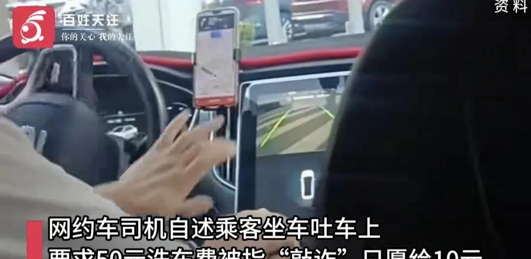 福建福州，大妈带着孙子乘坐网约车，中途，俩人吐在车上了，很臭，司机要50元洗车费
