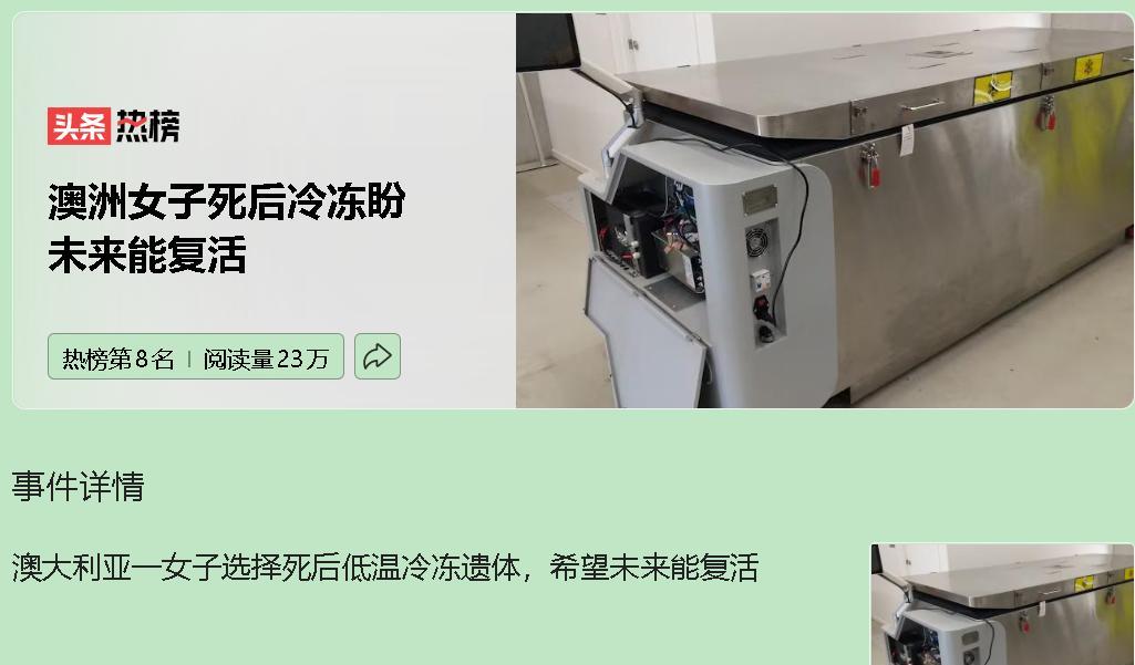 在全球科技飞速发展的当下，澳大利亚墨尔本一慢性病女的离世引发热议。她选择在死后被