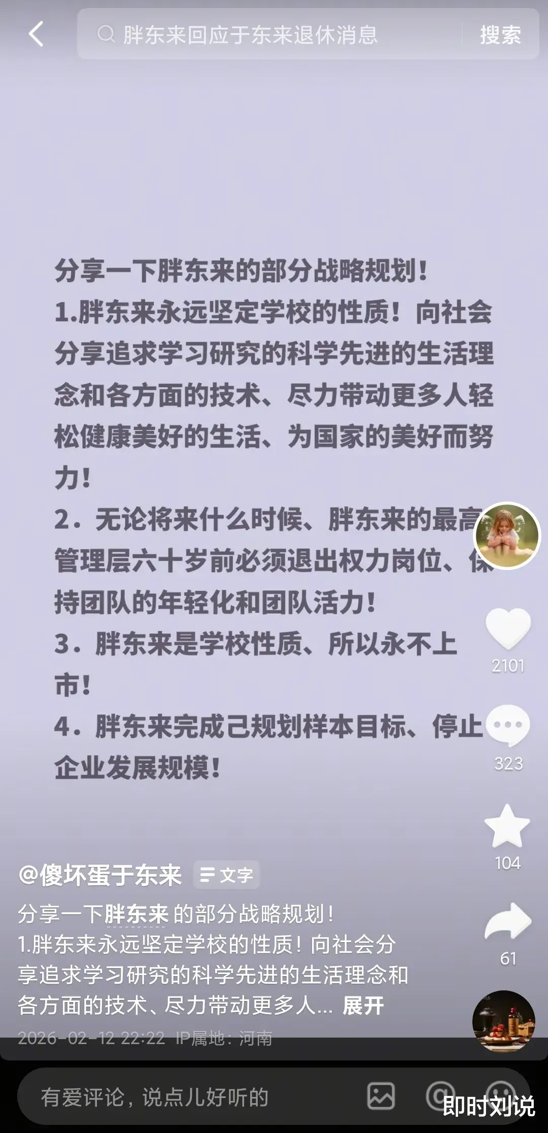 退休前，于东来给胖东来画下 4 条红线：不逐利、不恋权、不上市、不扩张！