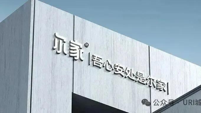 向善而行 与城共生：公寓企业十年“更新”志
