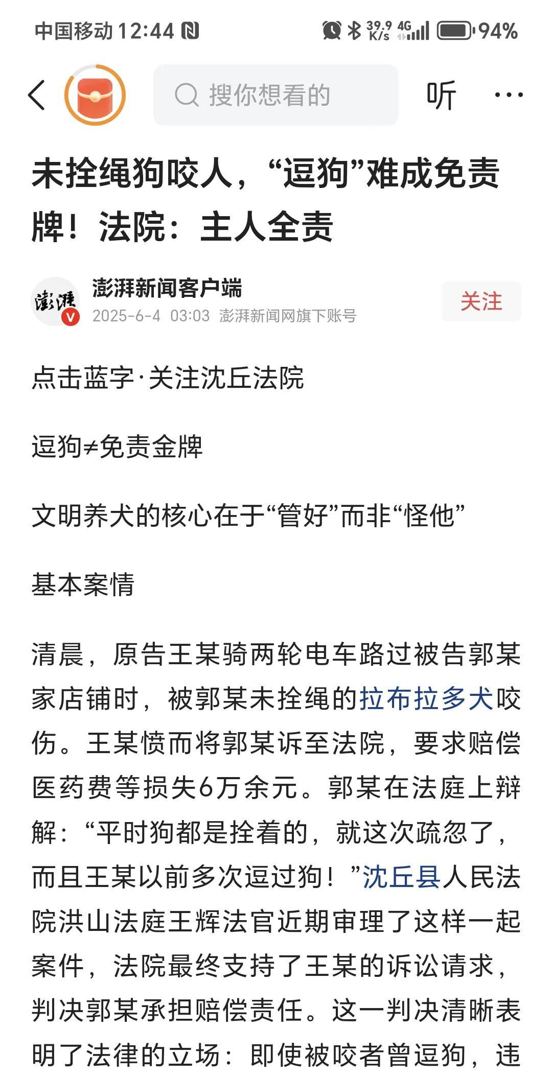 狗咬人，以受害人曾经逗狗想要免责，行不通。
未拴绳的狗咬伤骑电动车的路人，狗主人