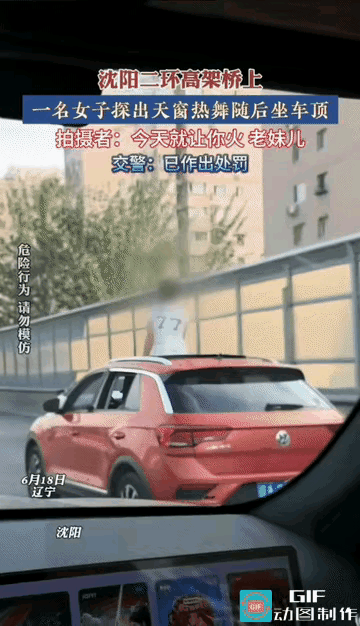 一白衣女子将身子探出天窗张开双臂大跳热舞，最后竟然坐在车顶，女子缺点心眼，司机真