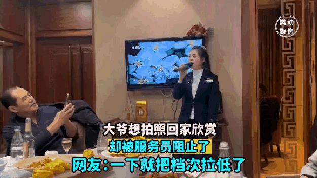大爷想拍照回家欣赏，却被服务员阻止了，网友：一下就把档次拉低了