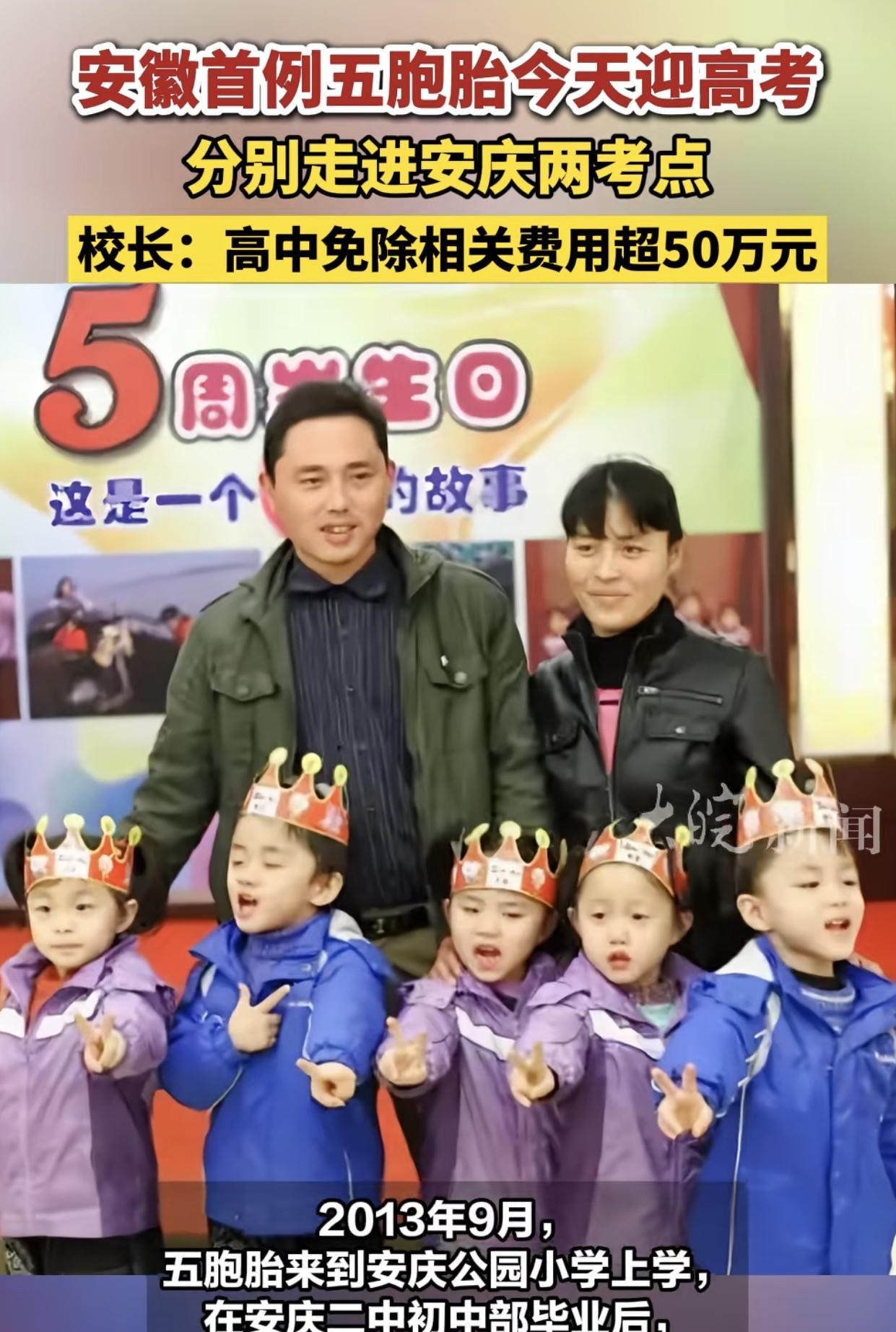 安徽五胞胎出生后，医药费减免，奶粉免费。



这份来自社会的关爱，伴随他们成长