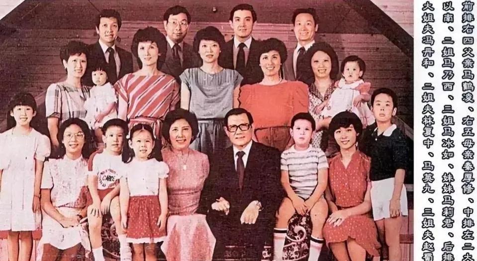 马英九罕见全家福，这张全家福是他父亲马鹤和所有兄弟姐妹以及家族第三代成员集体大合
