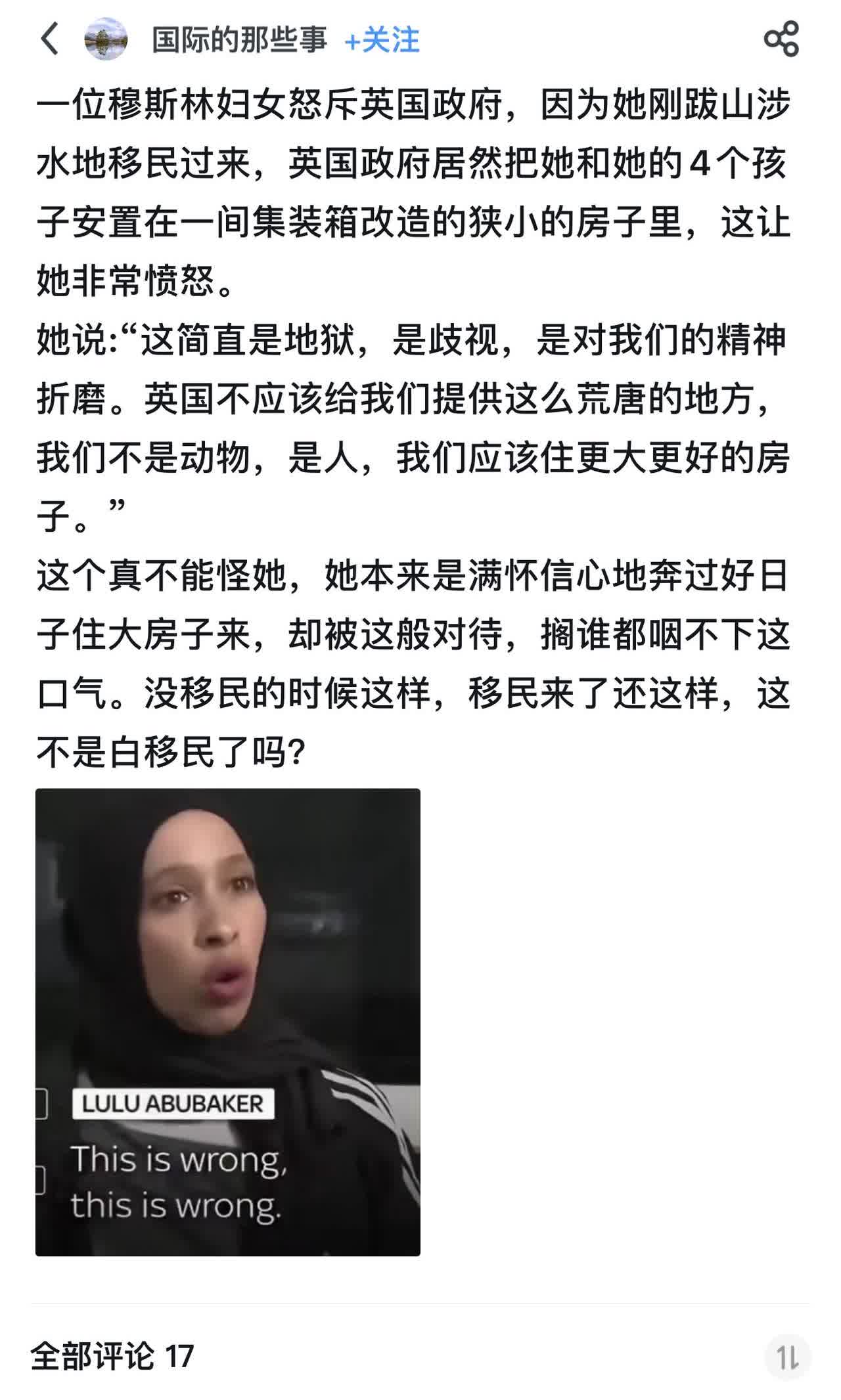 一位穆斯林妇女怒斥英国政府居然把她和她的4个孩子安置在一间集装箱改造的狭小的房子