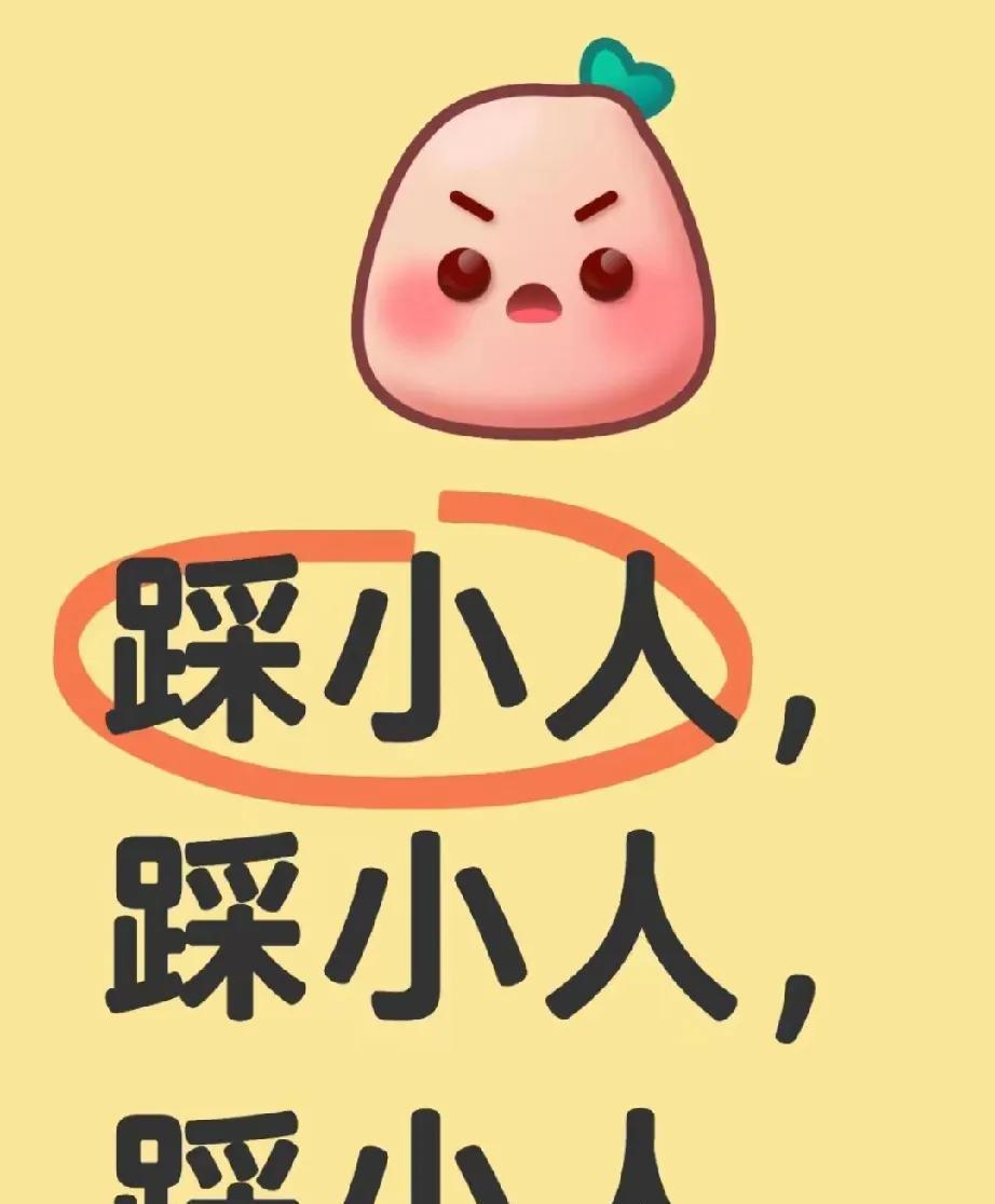 超灵验！评论区“踩小人”玄学显威啦