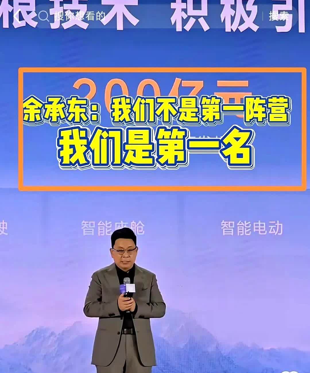 一觉醒来，余总的发言让我破防了！

最近，余总表示：鸿蒙智驾不是第一阵营，它