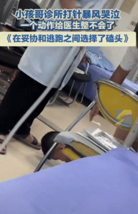 “又惨又好笑！”沈阳，一男子带着儿子到诊所打针，不料男孩吓的嚎啕大哭，男子只能连